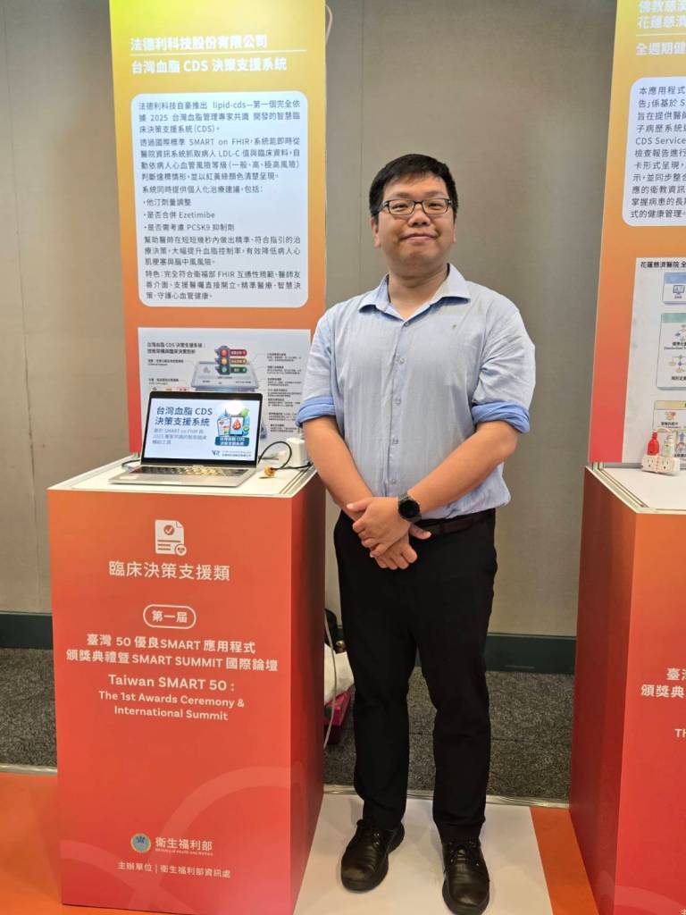 法德利科技台湾血脂 CDS 决策支持系统摊位展示