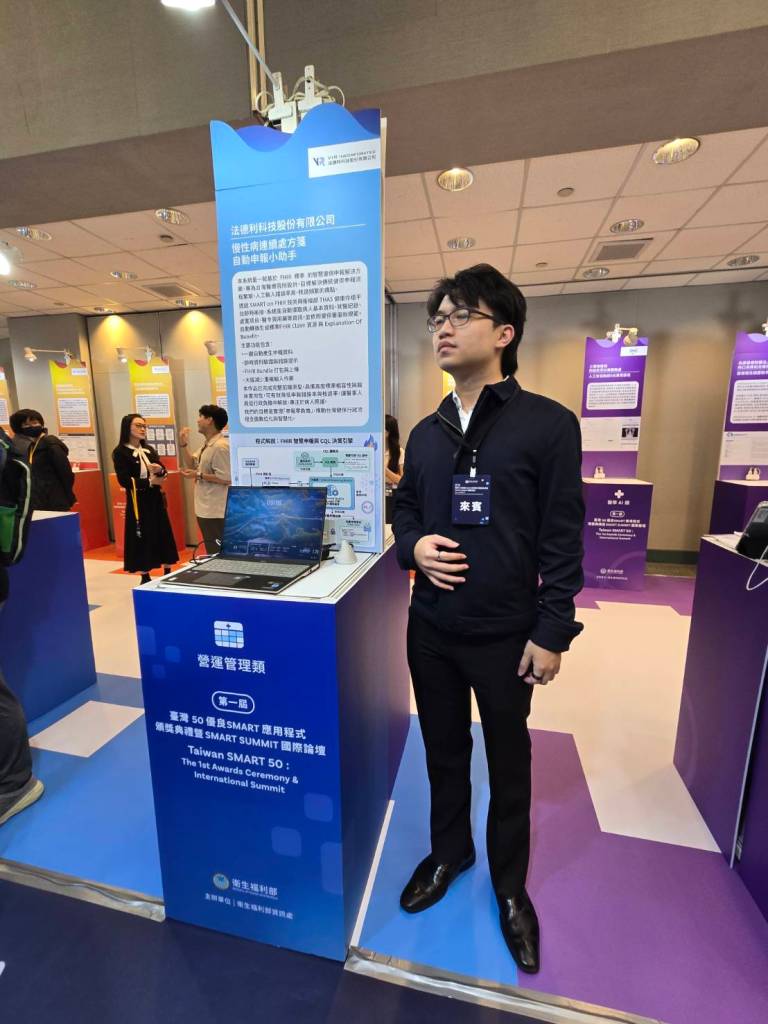 法德利科技慢性病连续处方笺自动申报小助手摊位展示