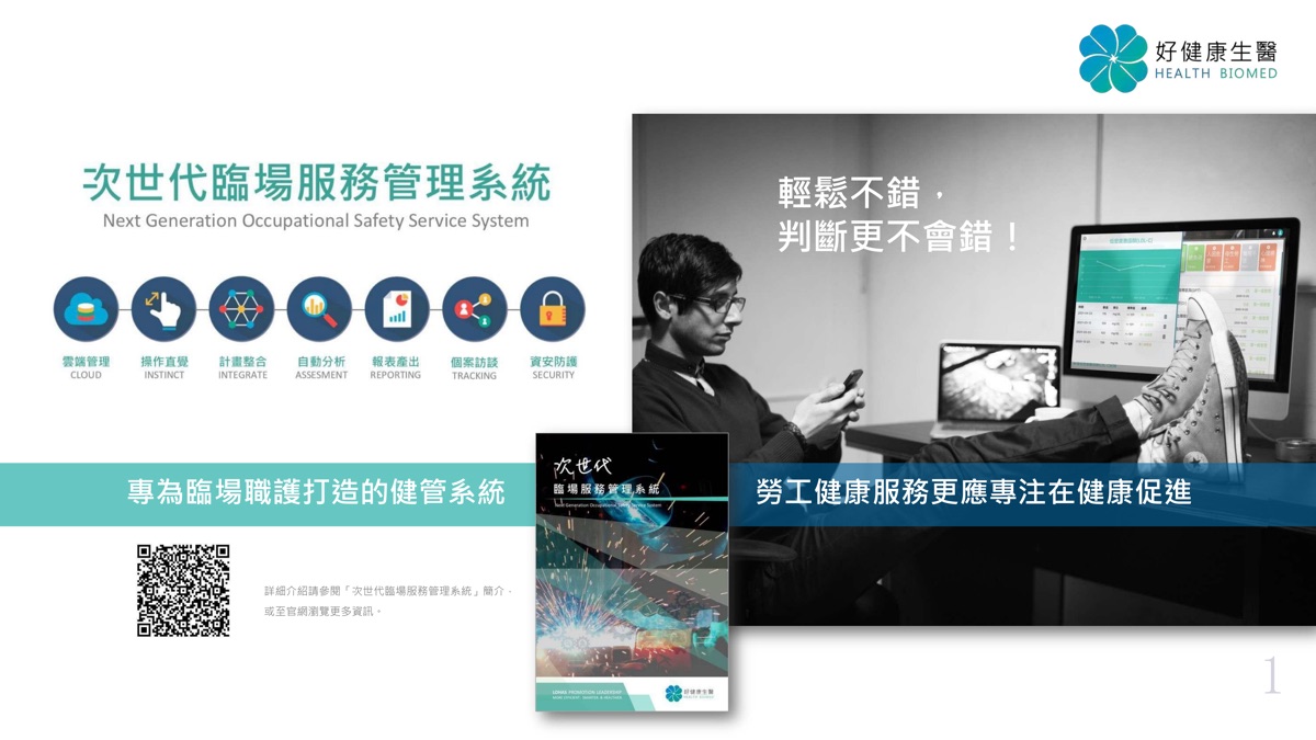 次世代臨場服務管理系統 — 雲端管理、自動分析、報告產出、個案訪談、資安防護